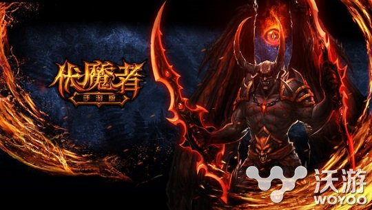 3D魔幻手游《伏魔者》即将开测 4月21 暗黑血统 激情 特大 大陆 副本 魔幻 暗黑 伏魔者 伏魔 新闻资讯  第3张