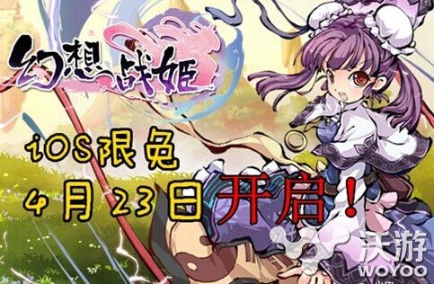 唯美水墨风手游《幻想战姬》ios今日限免开启 福利 神话 声优 图鉴 唯美 ios 限免 水墨 幻想战姬 幻想 新闻资讯  第1张