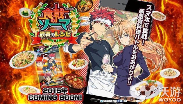 万代新游：美食对决RPG《食戟之灵》来袭 发行 万代南梦宫 料理 对决 漫画 动漫 厨艺 绅士 万代 食谱 新闻资讯  第1张