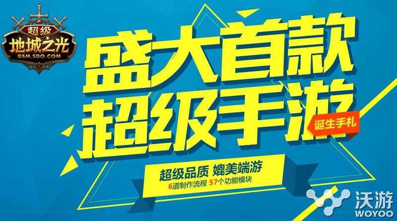 超级手游《超级地城之光》品鉴会今日召开 举办 媒体 y3 高达 媲美 盛大 日程 超级地城之光 地城之光 地城 新闻资讯  第1张