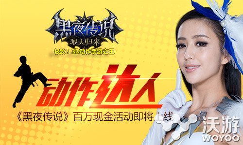福利大放送《黑夜传说》百万现金活动即将上线 丽娅 爽快 不可思议 达人 福利 归来 狼人 黑夜传说 黑夜 动作 新闻资讯  第1张