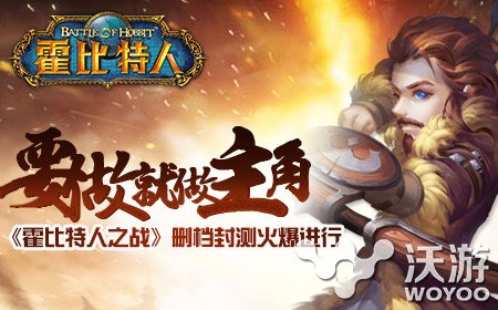 即时策略手游《霍比特人之战》删档测试火热进行中 内战 卵用 竞技 强者 榜首 封测 策略 火热 霍比特人 比特 新闻资讯  第1张
