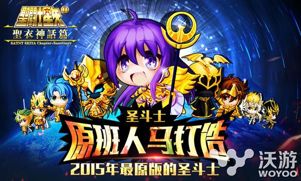 《圣斗士2》今日公测iPhone6 AppleWatch等你拿 精英 小强 五小强 星爆 大奖 黄金圣斗士 战力 公测 斗士 圣斗士 新闻资讯  第1张