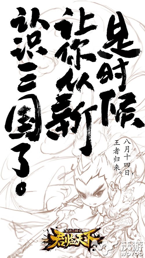 《君临天下》全新资料片即将上线Q萌吕布抢先看 云端 战力 站在 试玩 风格 玩吧 8月14 吕布 君临天下 君临 新闻资讯  第4张