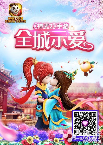 人气手游《神武2》七夕福利开启全城示爱 情人 心上 届时 爱的幸福 小伙伴 福利 全城 神武2 神武 七夕 新闻资讯  第2张
