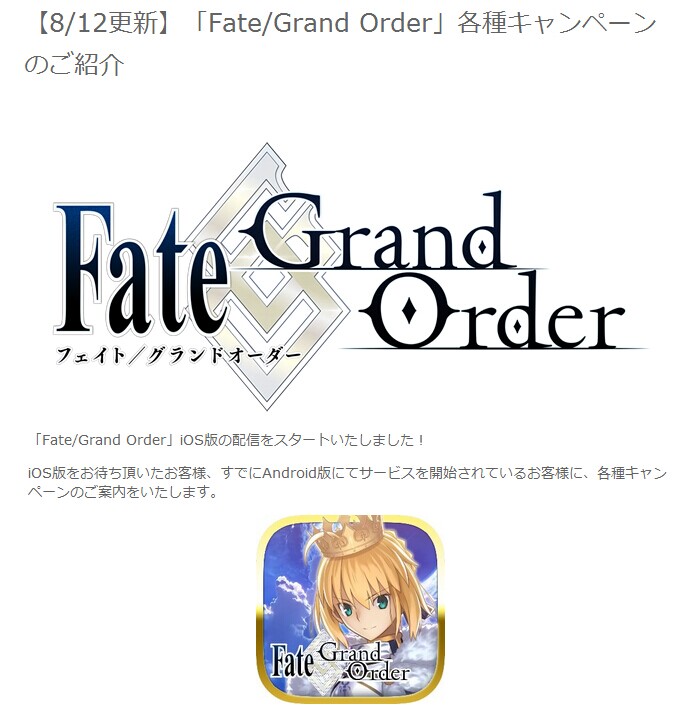 《Fate/Grand Order》iOS版开测福利活动详细介绍 fat fate 8月13 纪念 8月14 届时 礼包 日上 rand 福利 新闻资讯  第1张