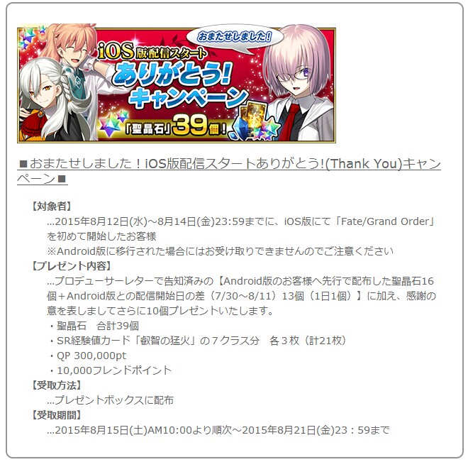 《Fate/Grand Order》iOS版开测福利活动详细介绍 fat fate 8月13 纪念 8月14 届时 礼包 日上 rand 福利 新闻资讯  第2张