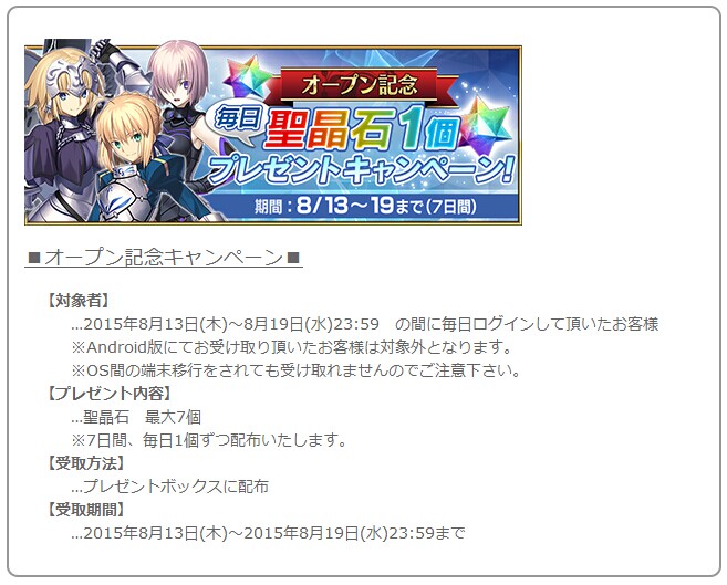 《Fate/Grand Order》iOS版开测福利活动详细介绍 fat fate 8月13 纪念 8月14 届时 礼包 日上 rand 福利 新闻资讯  第3张