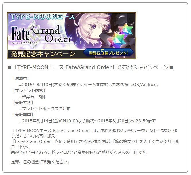 《Fate/Grand Order》iOS版开测福利活动详细介绍 fat fate 8月13 纪念 8月14 届时 礼包 日上 rand 福利 新闻资讯  第4张