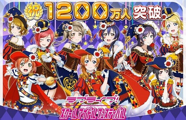 love live日服玩家突破1200万人特典即将开启 音乐 节奏 超人 音乐节奏 9月16 lovelive lovelive日服 日服 lov love 新闻资讯 第1张 love live日服玩家突破1200万人特典即将开启 音乐 节奏 超人 音乐节奏 9月16 lovelive lovelive日服 日服 lov love 新闻资讯 第1张