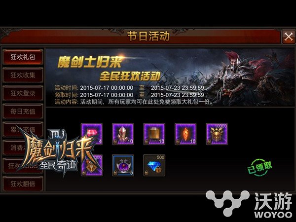 《全民奇迹MU》魔剑归来活动福利极品熊猫等你拿 福利 归来 精灵 狂欢 剑士 返利 全民 全民奇迹 魔剑 奇迹 新闻资讯  第1张