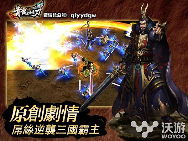 史诗原创剧情《青龙偃月刀》给你大片般体验 bin bind ar share 佣兵 史诗 原创 青龙 青龙偃月刀 三国 新闻资讯 第2张 史诗原创剧情《青龙偃月刀》给你大片般体验 bin bind ar share 佣兵 史诗 原创 青龙 青龙偃月刀 三国 新闻资讯 第2张
