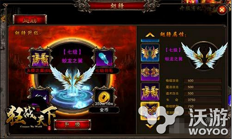 《狂战天下》羽翼系统带你飞 步步升级夺取华彩 独领风骚 华彩 玄幻 步步 羽翼 带你飞 大世界 狂战 战天下 战天 新闻资讯 第1张 《狂战天下》羽翼系统带你飞 步步升级夺取华彩 独领风骚 华彩 玄幻 步步 羽翼 带你飞 大世界 狂战 战天下 战天 新闻资讯 第1张