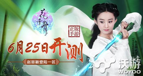 花千骨手游明日上线 给你与女神赵丽颖邂逅的机会 花千骨手游 仙侠 代言 日上 邂逅 正版 明日 女神 花千骨 花千 新闻资讯 第1张 花千骨手游明日上线 给你与女神赵丽颖邂逅的机会 花千骨手游 仙侠 代言 日上 邂逅 正版 明日 女神 花千骨 花千 新闻资讯 第1张
