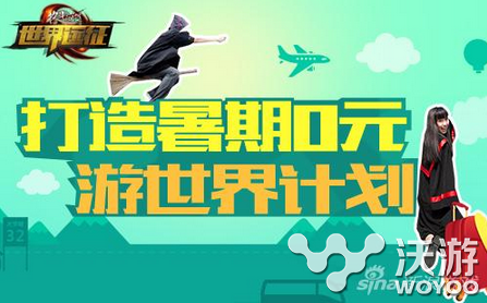 超豪华阵容《格斗江湖》重金打造暑期0元游世界计划 多说 元游 暑期 计划 格斗 大侠 游世界 格斗江湖 江湖 新闻资讯 第1张 超豪华阵容《格斗江湖》重金打造暑期0元游世界计划 多说 元游 暑期 计划 格斗 大侠 游世界 格斗江湖 江湖 新闻资讯 第1张