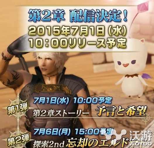 《莫比乌斯 最终幻想》第二章明日来袭 装扮 妖精 游戏公司 手机游戏 明日 日本游戏 莫比 幻想 最终幻想 莫比乌斯 新闻资讯 第1张 《莫比乌斯 最终幻想》第二章明日来袭 装扮 妖精 游戏公司 手机游戏 明日 日本游戏 莫比 幻想 最终幻想 莫比乌斯 新闻资讯 第1张