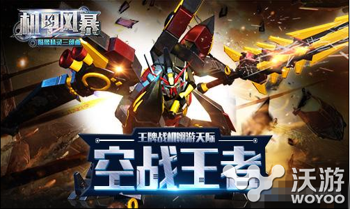 中国第一3D科幻机甲手游:《机甲风暴》 收集 甜甜 午夜 梦回 科幻 宇宙 和平 风暴 机甲风暴 机甲 新闻资讯 第1张 中国第一3D科幻机甲手游:《机甲风暴》 收集 甜甜 午夜 梦回 科幻 宇宙 和平 风暴 机甲风暴 机甲 新闻资讯 第1张