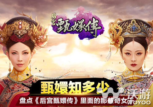 手游版《后宫甄嬛传》将揭面纱 盘点那些奇女子 影视 清宫 翘楚 皇宫 皇帝 大清 面纱 后宫甄嬛 后宫甄嬛传 后宫 新闻资讯 第1张 手游版《后宫甄嬛传》将揭面纱 盘点那些奇女子 影视 清宫 翘楚 皇宫 皇帝 大清 面纱 后宫甄嬛 后宫甄嬛传 后宫 新闻资讯 第1张