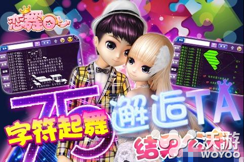 《恋舞OL》玩家赛高 字符跳舞拼出浪漫 炫酷 天才 翩翩 会玩 大作 翩翩起舞 恋舞ol 舞蹈 跳舞 恋舞 新闻资讯 第1张 《恋舞OL》玩家赛高 字符跳舞拼出浪漫 炫酷 天才 翩翩 会玩 大作 翩翩起舞 恋舞ol 舞蹈 跳舞 恋舞 新闻资讯 第1张