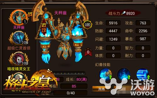 《格斗之皇》天秤座一览 外形炫酷绝对吸睛点 来临 双子 星座 守护 绝对 炫酷 格斗之皇 格斗 天秤 新闻资讯 第1张 《格斗之皇》天秤座一览 外形炫酷绝对吸睛点 来临 双子 星座 守护 绝对 炫酷 格斗之皇 格斗 天秤 新闻资讯 第1张