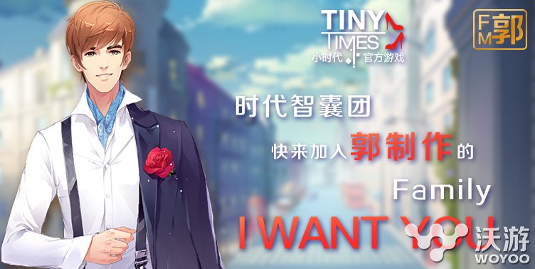 郭敬明招募 “郭家军”《小时代》全新玩法 培养 派对 考验 巨星 举办 网易 明星 换装 招募 小时代 新闻资讯 第1张 郭敬明招募 “郭家军”《小时代》全新玩法 培养 派对 考验 巨星 举办 网易 明星 换装 招募 小时代 新闻资讯 第1张