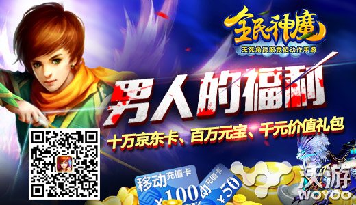 ARPG动作手游《全民神魔》7月3日全面上线 君海游戏 激情 越狱 时空 跨服 福利 仙侠 动作 神魔 全民 新闻资讯  第6张
