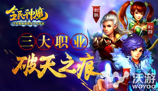 ARPG动作手游《全民神魔》7月3日全面上线 君海游戏 激情 越狱 时空 跨服 福利 仙侠 动作 神魔 全民 新闻资讯  第3张