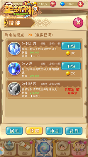 飞镖神话再现《圣剑守护》谜之雪莱 冰晶 圣剑 守护 远程 商店 冰封 竞技 飞镖 精灵 神话 新闻资讯  第3张