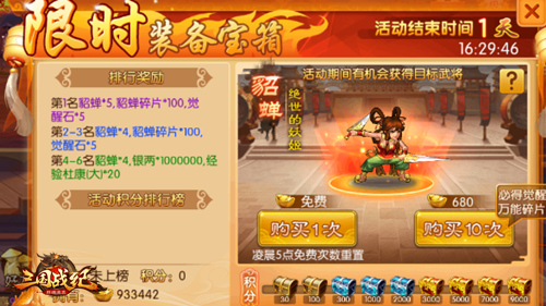 一笑倾城《三国战纪群雄逐鹿》绝世妖姬貂蝉登场 国战 三国战 逐鹿 战纪 觉醒 三国战纪 群雄逐鹿 三国 吕布 貂蝉 新闻资讯  第6张