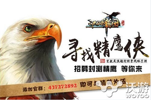 武侠RPG手游新作《江湖霸图》封测开启 题材 世界地图 招募 战略 经营 武侠 封测 霸图 江湖 新闻资讯  第4张