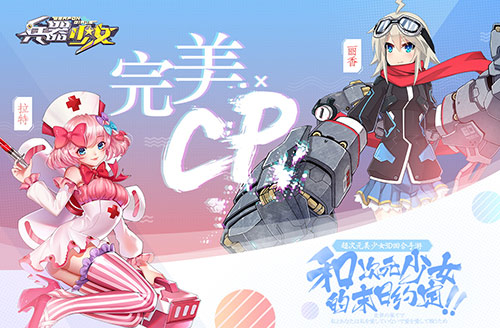 《兵器少女》最佳CP组合大盘点  新闻资讯  第6张