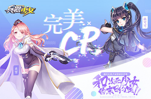 《兵器少女》最佳CP组合大盘点  新闻资讯  第2张