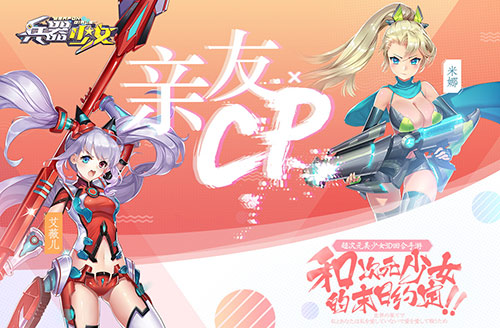 《兵器少女》最佳CP组合大盘点  新闻资讯  第4张