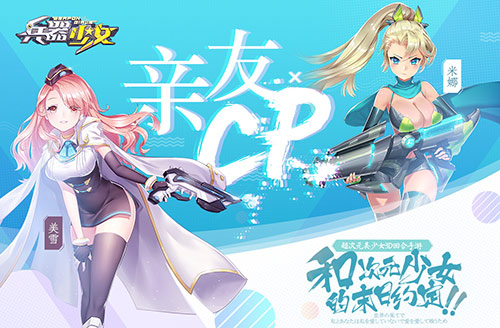 《兵器少女》最佳CP组合大盘点  新闻资讯  第3张
