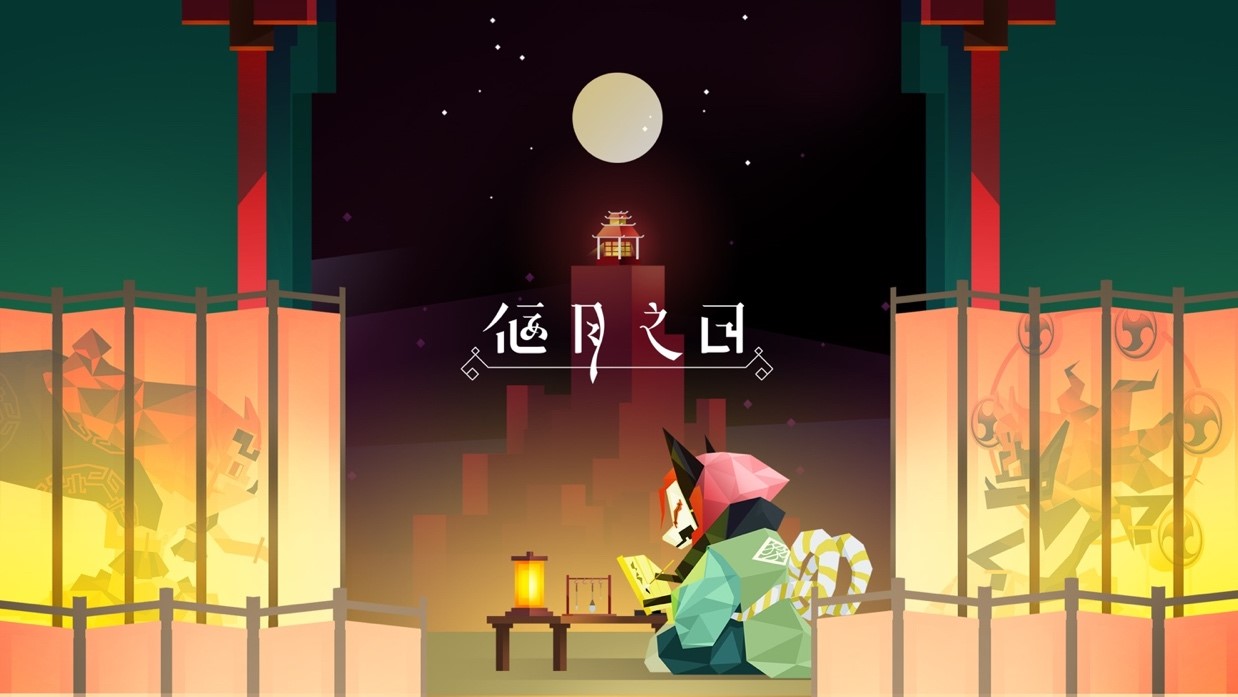 从苹果力荐新游《偃月之日》看独立游戏发展契机 发行 纪念 ment 领域 纪念碑 神话 巨头 苹果 天狗 独立游戏 新闻资讯  第2张