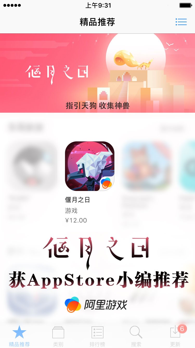从苹果力荐新游《偃月之日》看独立游戏发展契机 发行 纪念 ment 领域 纪念碑 神话 巨头 苹果 天狗 独立游戏 新闻资讯  第1张