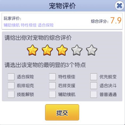 等你给好评 《天天打波利》宠物评价功能上线  新闻资讯  第3张