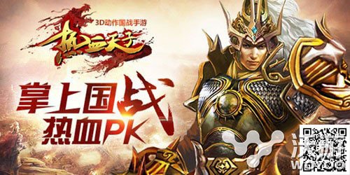 《热血天子》体验掌上国战三大创新 奔跑 大型网游 视野 网游 大型 动作 离线 坐骑 天子 国战 新闻资讯  第1张
