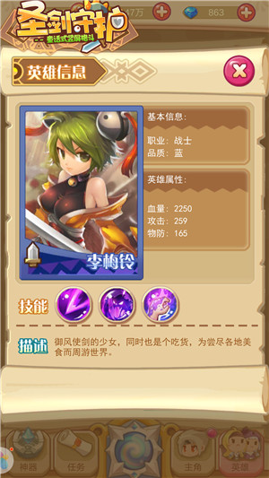 唯一中国少女《圣剑守护》御剑李梅玲 圣剑 守护 周游世界 游世界 商店 少女 公会 稀有 女仆 近战 新闻资讯  第2张