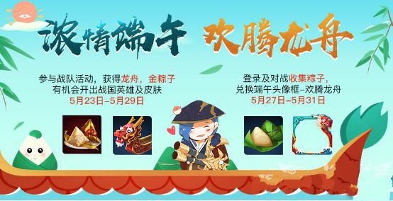王者荣耀5月26日更新内容:端午六一活动上线 修复语音Bug 新闻资讯 第1张 王者荣耀5月26日更新内容:端午六一活动上线 修复语音Bug 新闻资讯 第1张