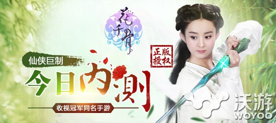 仙侠手游巨制《花千骨》今日全渠道首发 牵手 武侠 仙侠 御剑 月亮 正版 武侠电视剧 电视 花千骨 花千 新闻资讯  第1张