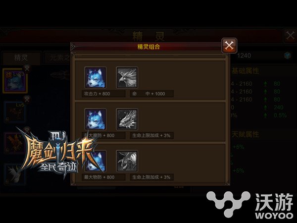 《全民奇迹MU》主流精灵组合推荐之神宠角鹰 养成 对攻 进攻 剑走偏锋 防御 主流 全民 全民奇迹 奇迹 精灵 新闻资讯  第3张