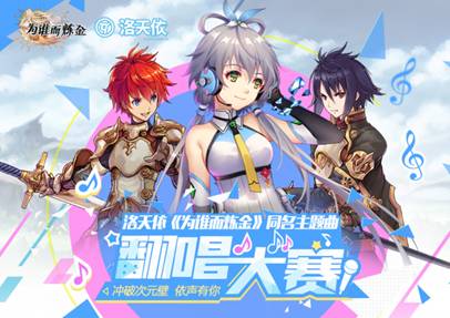 洛天依代言《为谁而炼金》获苹果新游推荐 高潮迭起 迭起 日服 战棋 作战 代言 洛天依 炼金术 为谁而炼金 炼金 新闻资讯  第5张