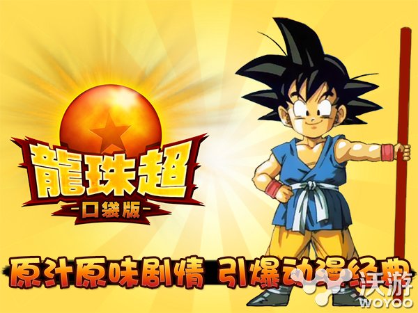 经典动漫改编手游《龙珠超口袋版》首测即将开启 游戏资讯 地球 收集 冒险 改编 卡牌 动漫 龙珠超 口袋 龙珠 新闻资讯  第1张