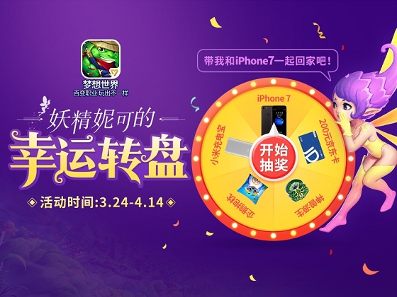 《梦想世界》手游精灵契约开启 注册送i7！ 抽奖活动 战力 千金 妖魔 妖精 事项 全民 妮可 神秘 新服 小精灵 返还 金币 福利 签到 灵契 契约 抽奖 梦想世界 精灵 新闻资讯  第1张