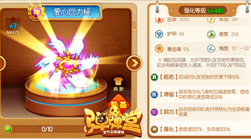 打队友？ 《弹弹堂手游》大奶武器爱心回力标  新闻资讯  第2张