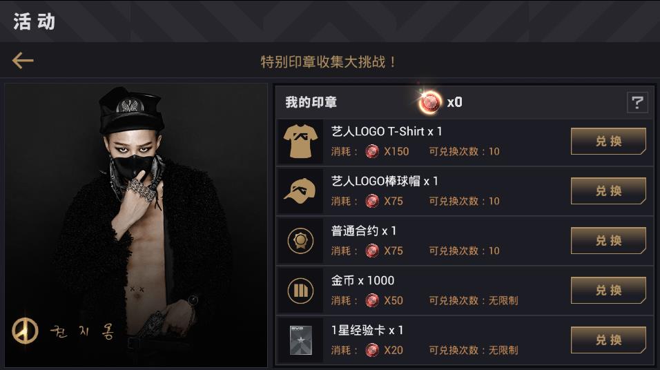 G DRAGON《节奏大爆炸》定制皮肤上线 正版 制皮 音乐 印章 收集 志龙 演唱 大爆炸 节奏大爆炸 节奏 新闻资讯  第4张