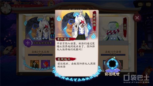 阴阳师GO 阴阳师手游现世悬赏玩法前瞻  新闻资讯  第3张