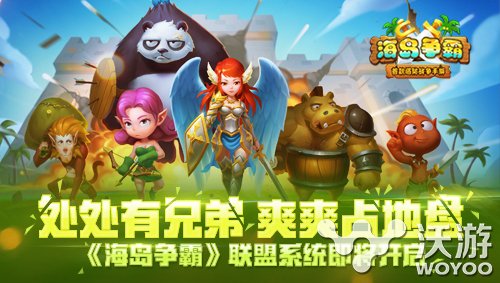 无兄弟不游戏《海岛争霸》联盟系统更新在即 除此之外 编辑器 战争 单机 塔防 岛主 红包 策略 海岛 联盟 新闻资讯  第1张