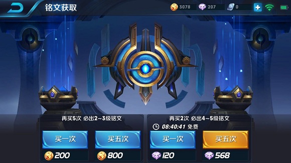 王者荣耀快速获得铭文技巧方法 平民玩家可以来看看 点券 武道 心悦 礼包 金币 商店 夺宝 平民 王者荣耀 铭文 新闻资讯  第2张